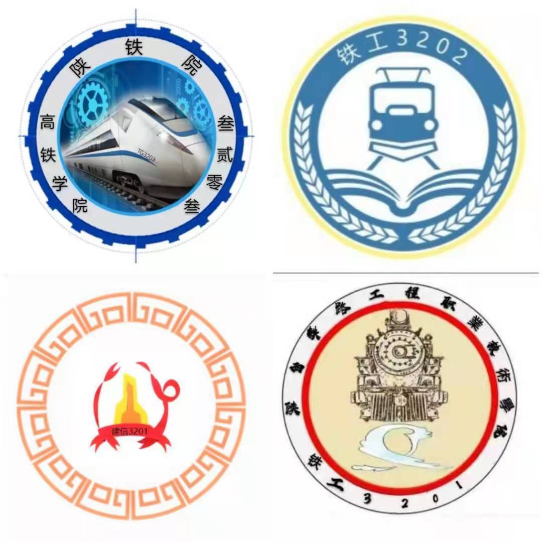 陕铁院高铁工程学院举办2020级班徽设计大赛