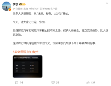 李想：很多人从冰箱、彩电、大沙发认识理想 但今天请记住这张图