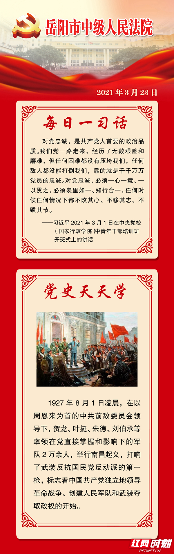 岳阳中院:做好"三篇文章" 推进党史学习教育走深走实