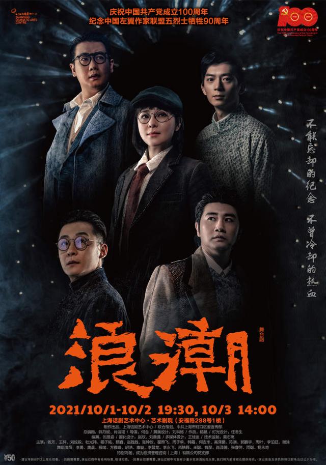 舞台剧《浪潮》10月1日回归上海话剧艺术中心,拉开上海舞台艺术优秀