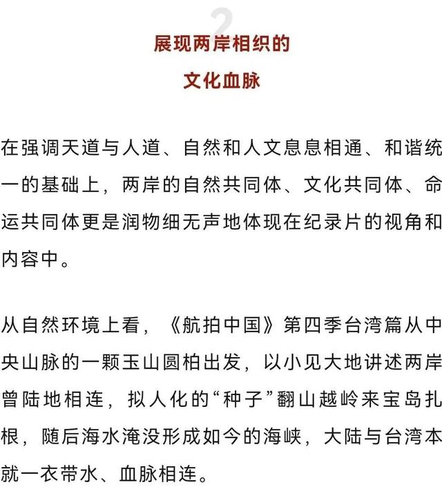 航拍中国第四季台湾篇，用鸟瞰美学观照台湾自然、人文景观交相辉映之美