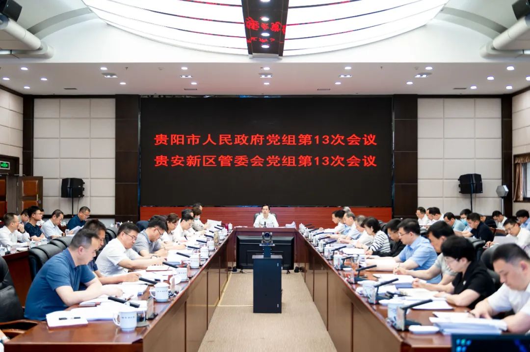 马宁宇主持召开贵阳市政府贵安新区管委会党组会议