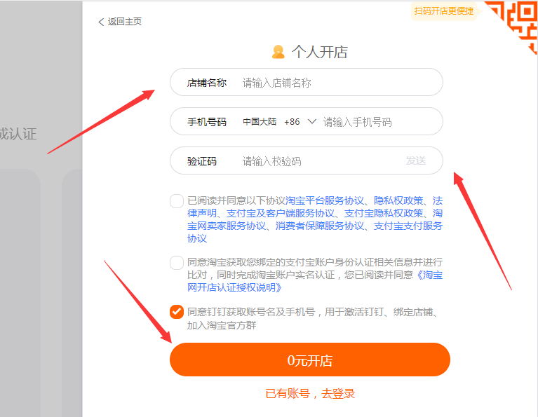 淘宝店铺怎么开?新手开网店怎么开?