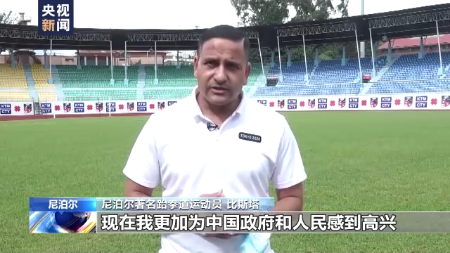 冬奥来了丨尼泊尔各界人士祝福北京冬奥会圆满成功