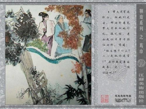 "聊斋"葛巾:从仙女到花妖,爱情不是破案,深情经不起试探