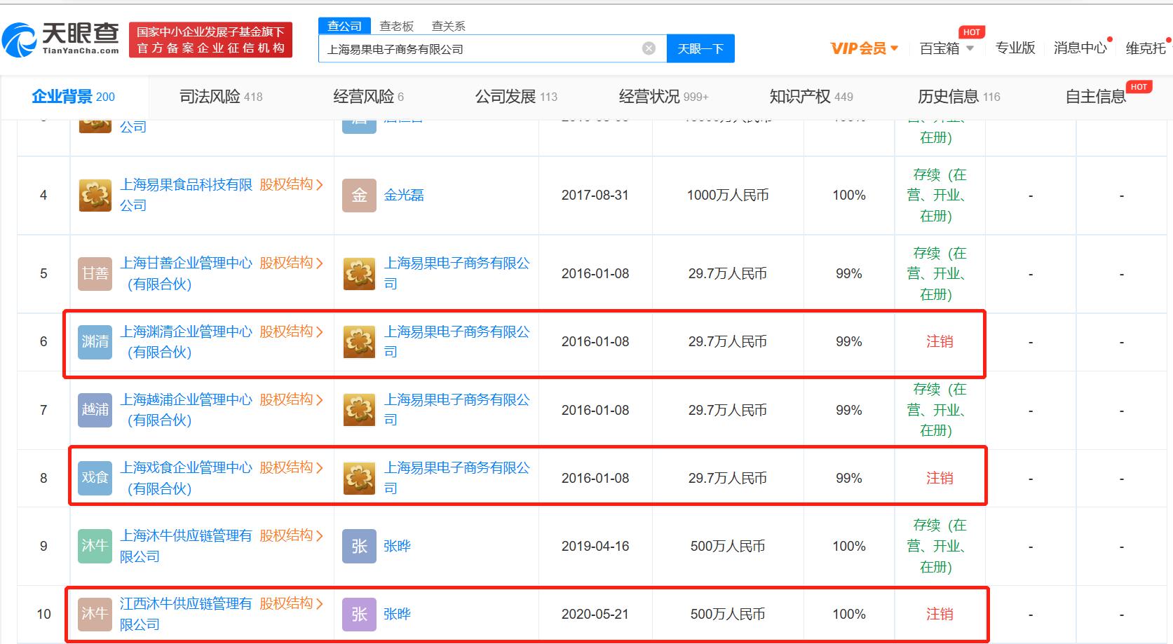 易果生鮮旗下3家企業註銷