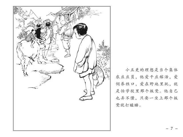 连环画《小五更》张大经 黄启荣 绘画 上海人民美术出版社