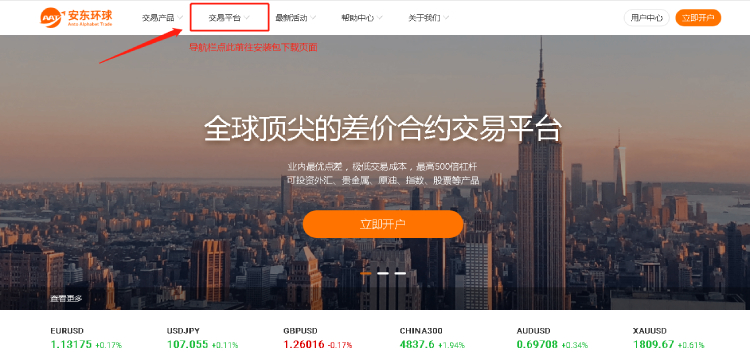 「安东环球」如何下载安东环球的客户端