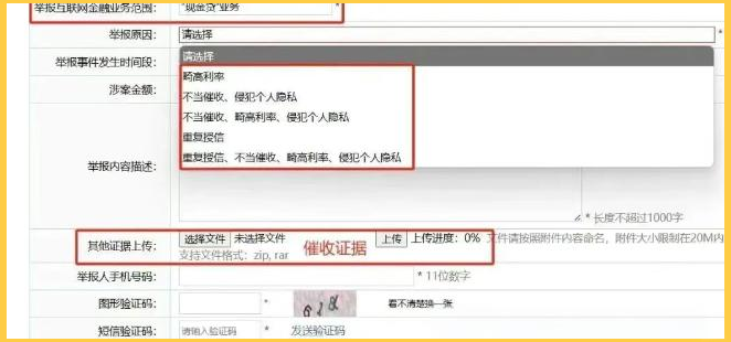 投诉网贷平台在哪里投诉有用(银保监会关于网贷逾期最新政策)
