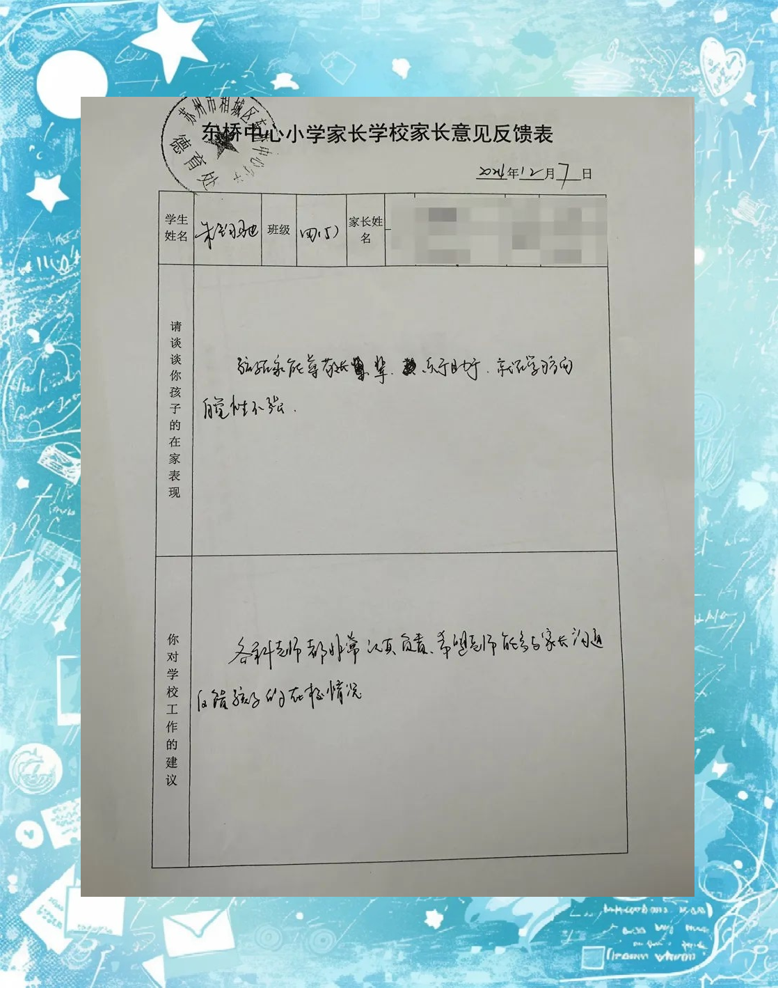 会议即将结束时,家长们悉心填写了反馈表,提出了诸多宝贵的意见和建议