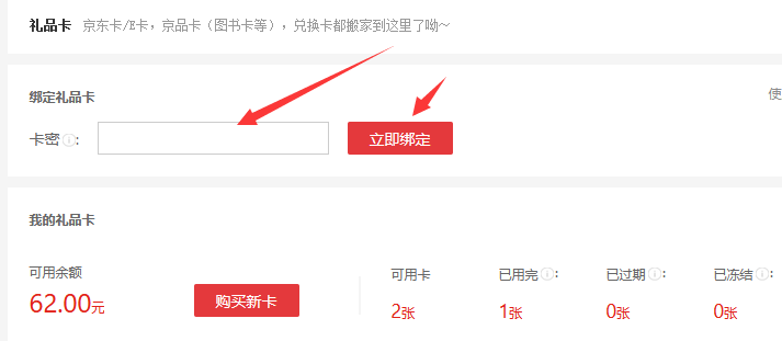 京东e卡购买流程详解视频