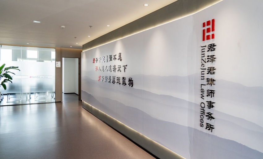 北京市君泽君(长春)律师事务所:秉承"工匠之心" 提供全方位法律服务