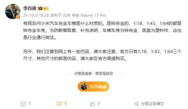 小米汽车合金车模遭山寨！千万别买错 官方仅有三种尺寸
