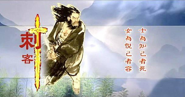 精读资治通鉴|卷一|周纪一|03|03|豫让,一个令人感动的刺客