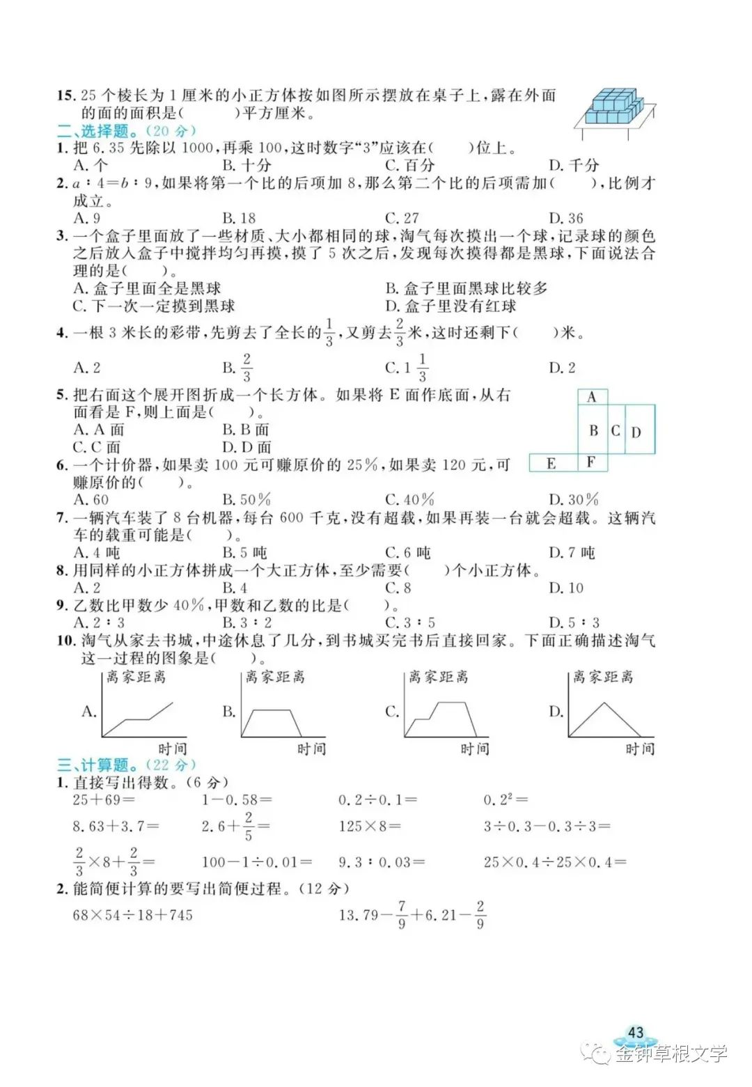 考点聚焦|六年级毕业会考模拟训练卷
