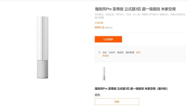 车主试驾小米汽车抽中米家空调强劲风Pro：价值6699元 网友羡慕