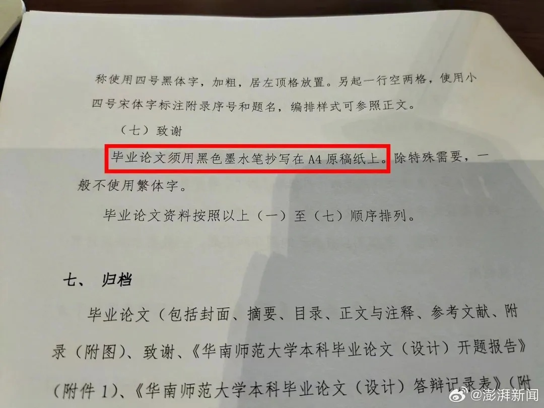 华南师范大学毕业论文图片