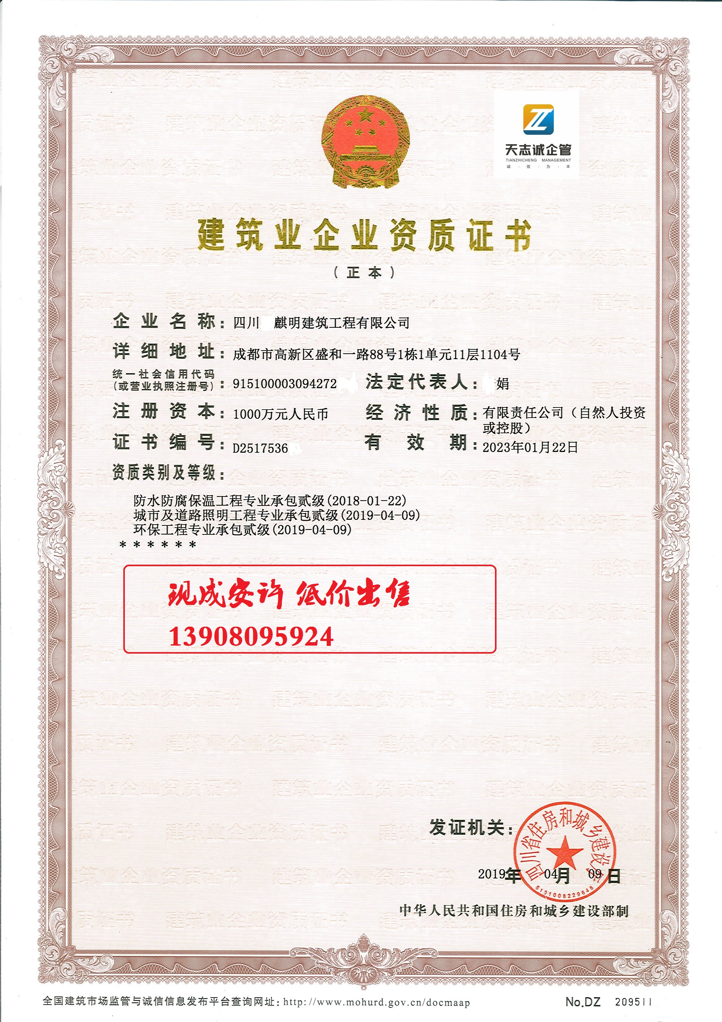 四川环保二级建筑资质转让「贝廷企服 优势互赢」