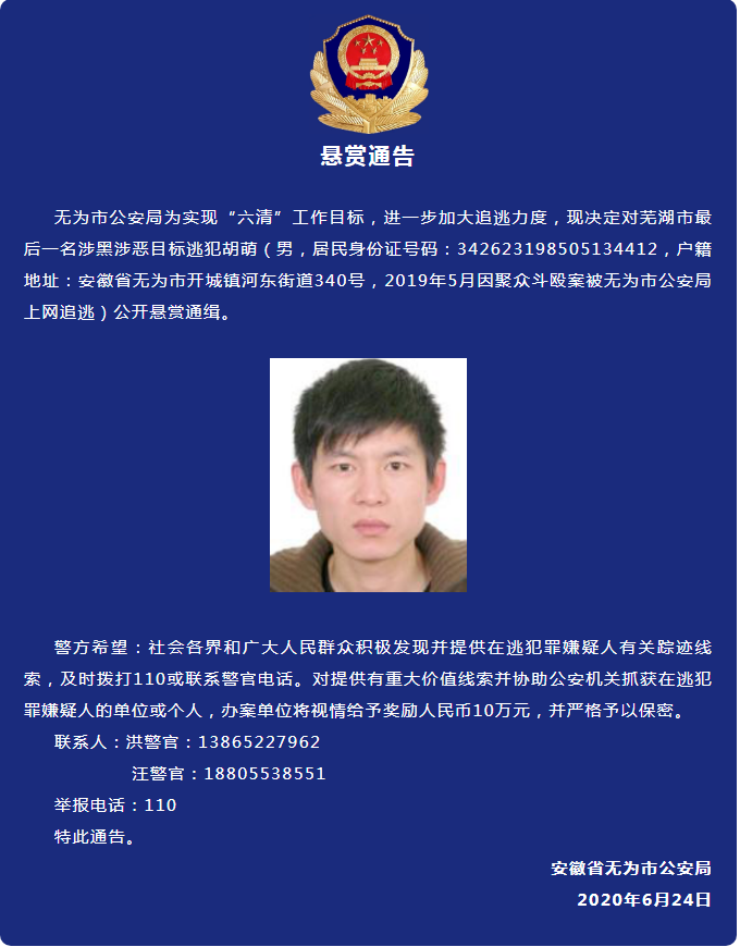 安徽警方悬赏10万,抓他!