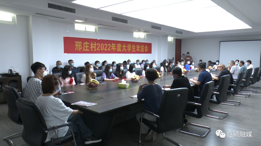 邢庄村举行2022年度大学生欢送会