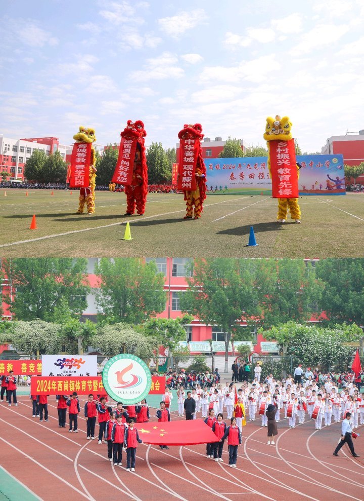 滕州市西岗镇2024年"九龙湾杯"体育节暨中小学生春季田径运动会开幕