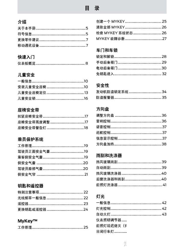 翼虎用户手册|翼虎使用说明书电子版|翼虎保养手册