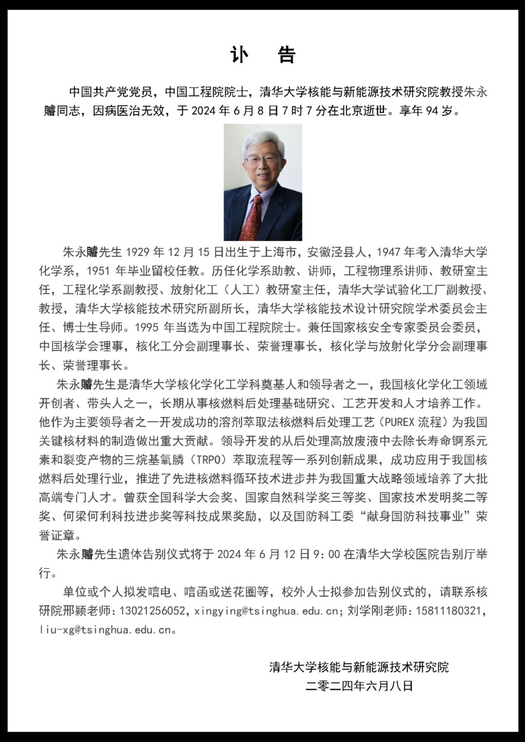 哀悼清华大学两位教授辞世