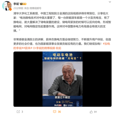 中国工程院院士金涌：电动车换电技术对中国电网太重要了