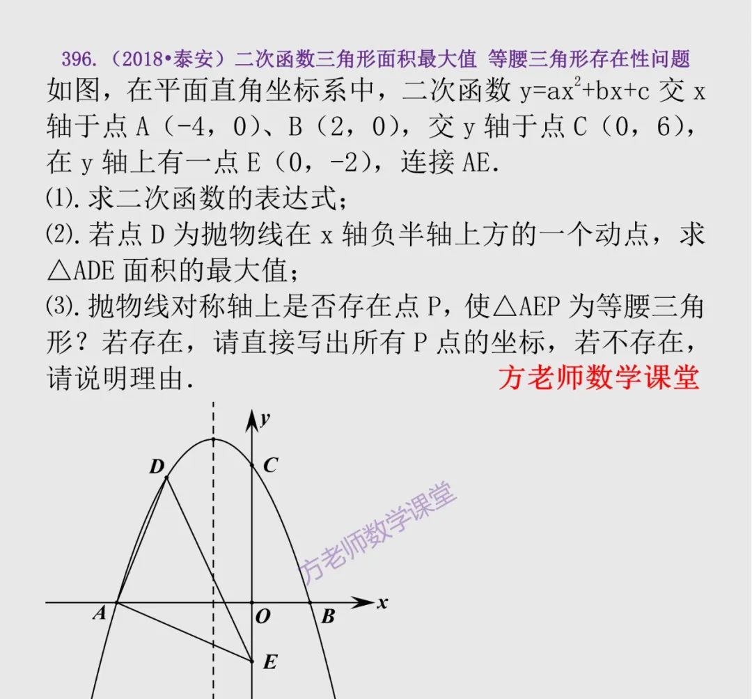 中考數學二次函數壓軸題,求面積最大值,等腰三角形存在性問題