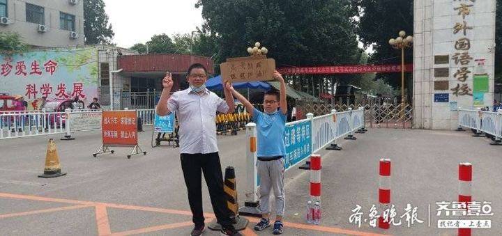直击高考|聊城外国语学校考点,10岁弟弟"举牌"为姐姐加油