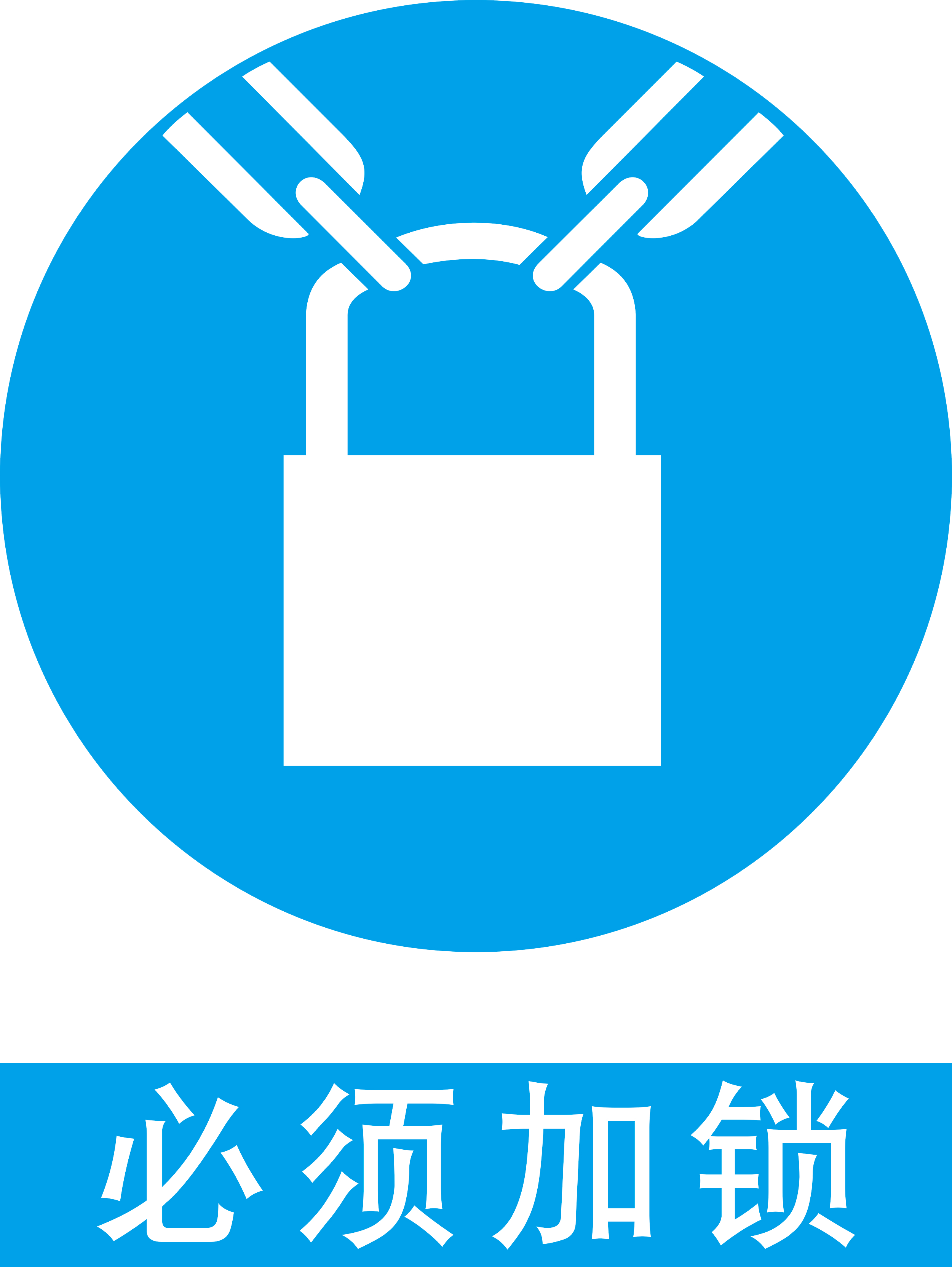 安全生产管理员常见的指令标识