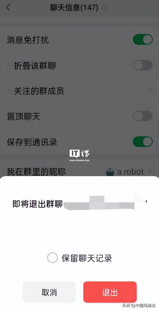 微信更新!退群可選保留聊天記錄了
