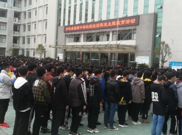 罗田县实验中学开展杜绝校园欺凌主题教育活动