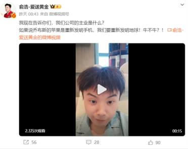 狂言出圈！追觅俞浩放话：公司的主业是重新发明地球