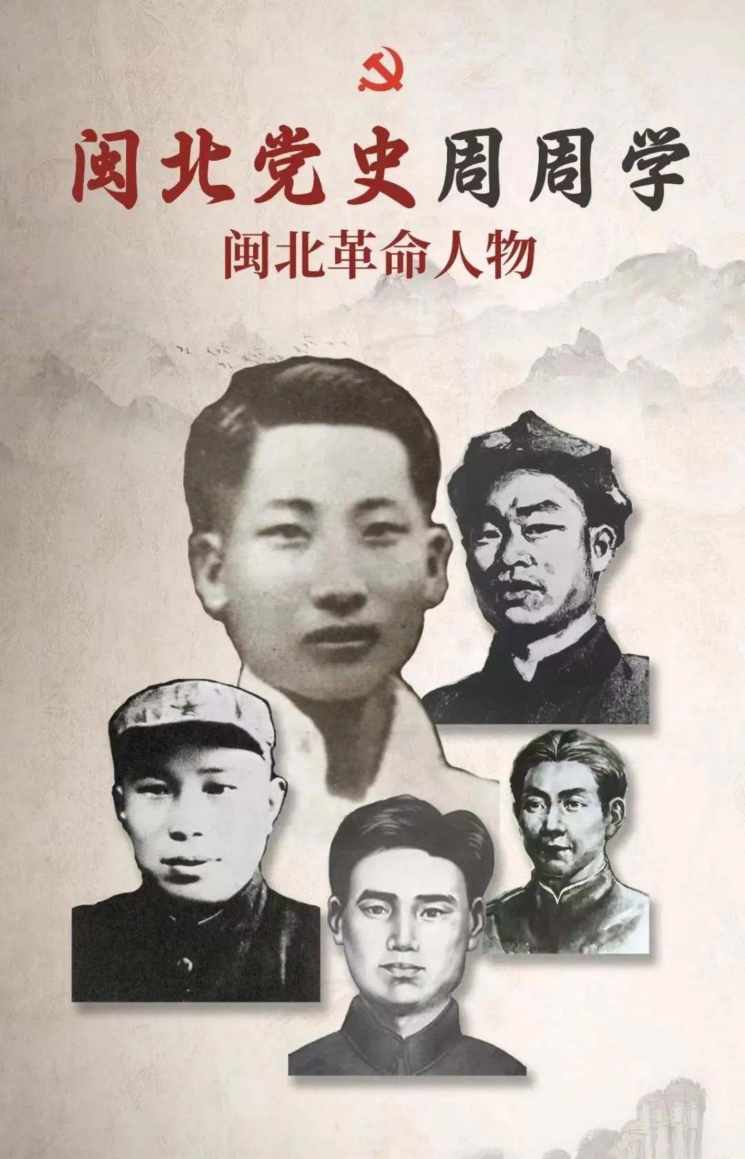 闽北革命人物(第12期)|| 徐福元