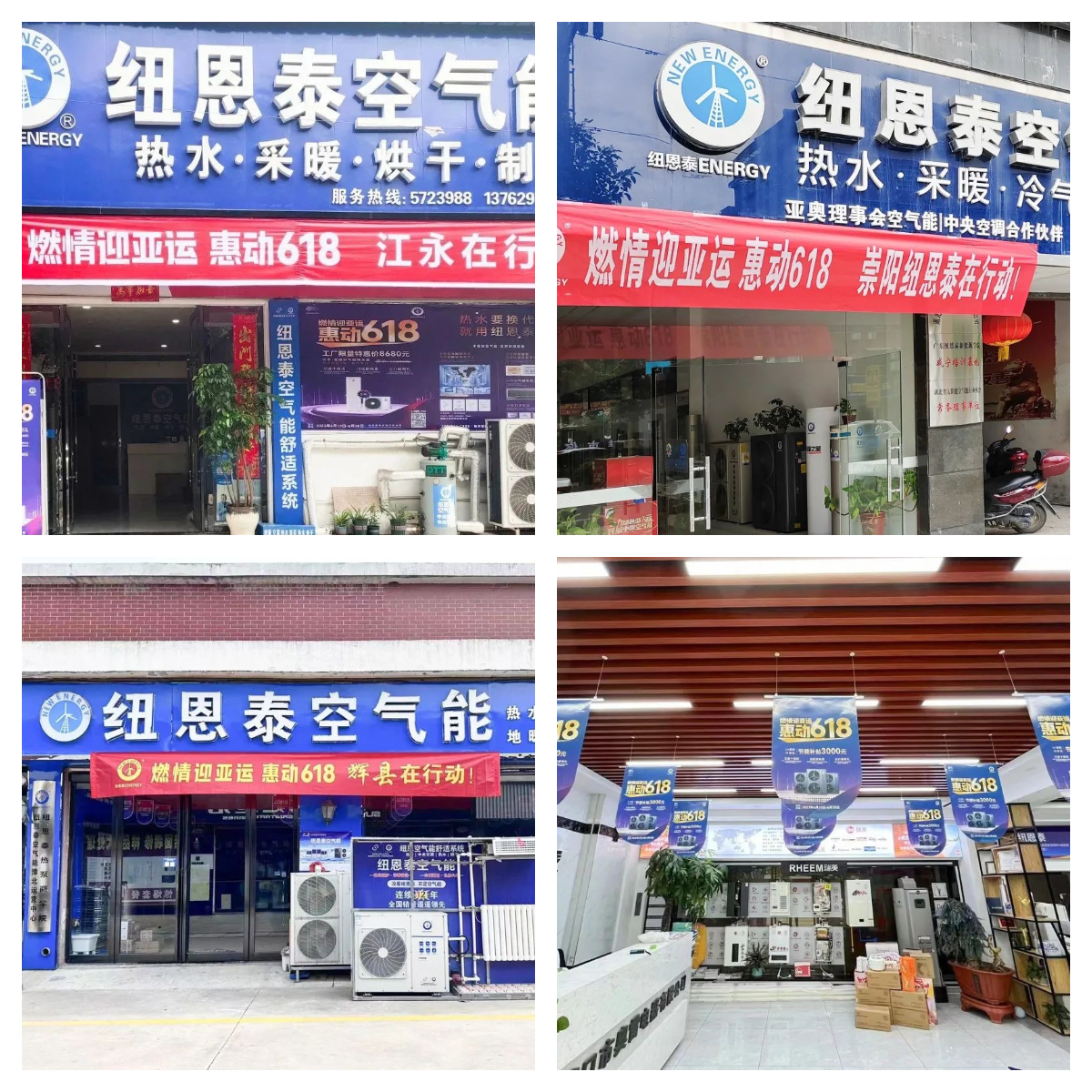 燃情迎亚运丨亚运会官方供应商纽恩泰千家门店惠动618轰动市场