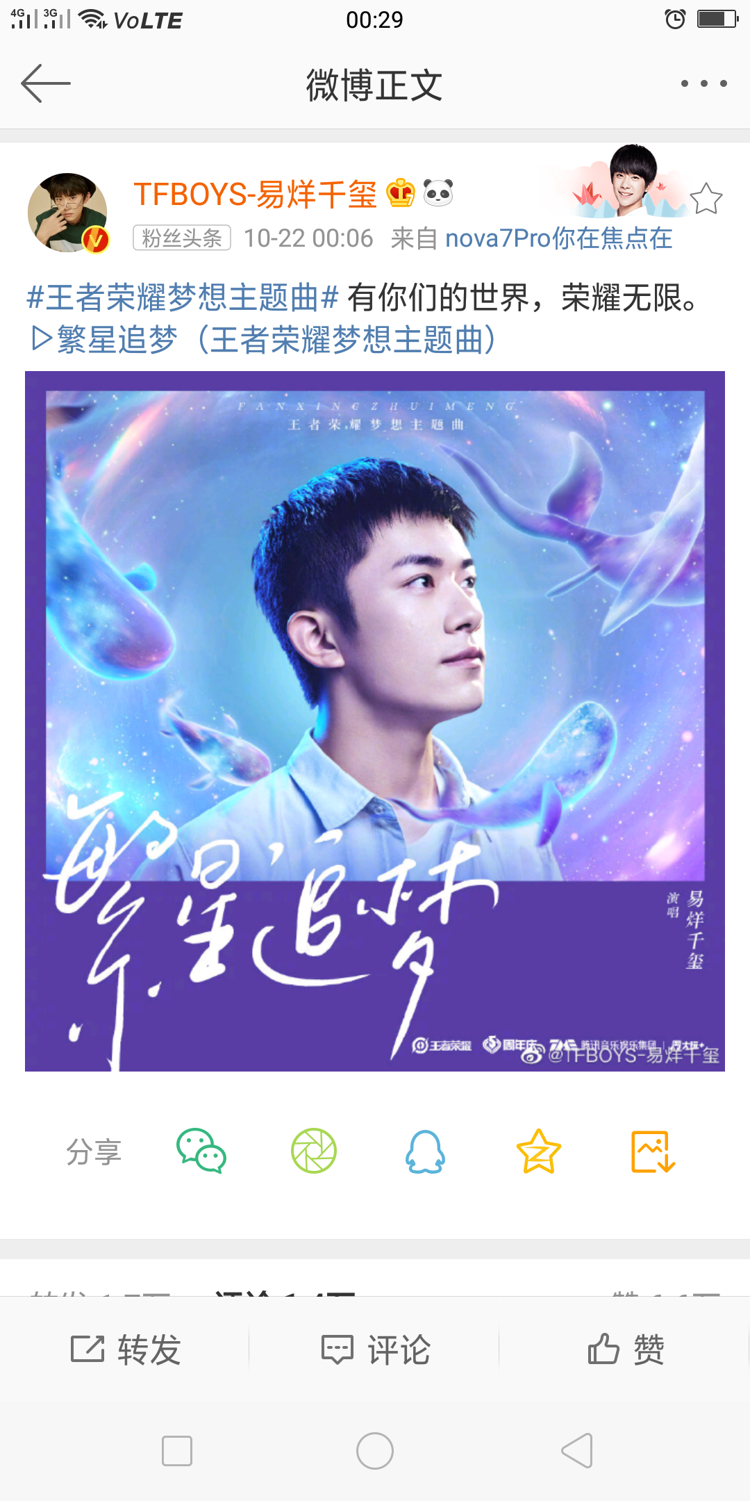 王者荣耀梦想主题曲《繁星追梦》上线,易烊千玺与你一同筑梦