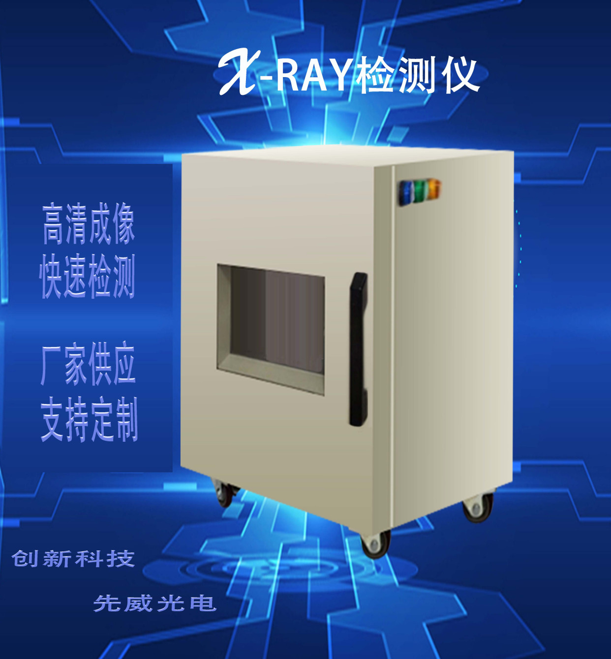 x-ray检测仪 工业x光机 x射线检测设备