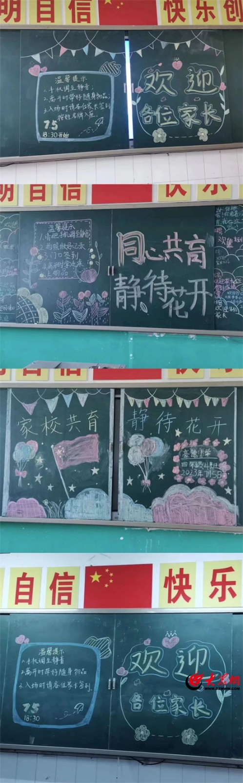 山东潍城经济开发区豪德小学:相约盛夏,共话成长