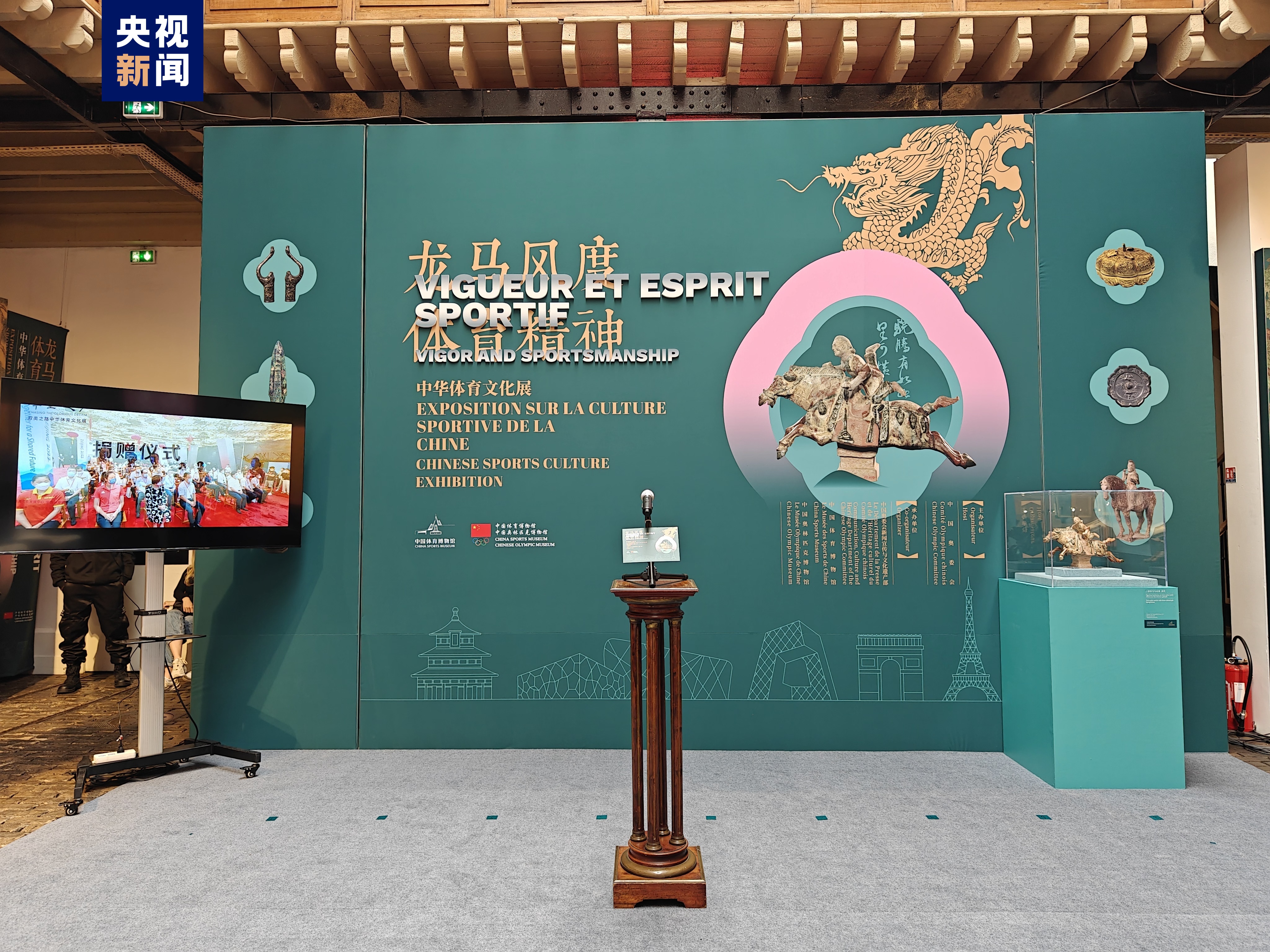 在巴黎展龙马风度!中国体育文物首次亮相国际