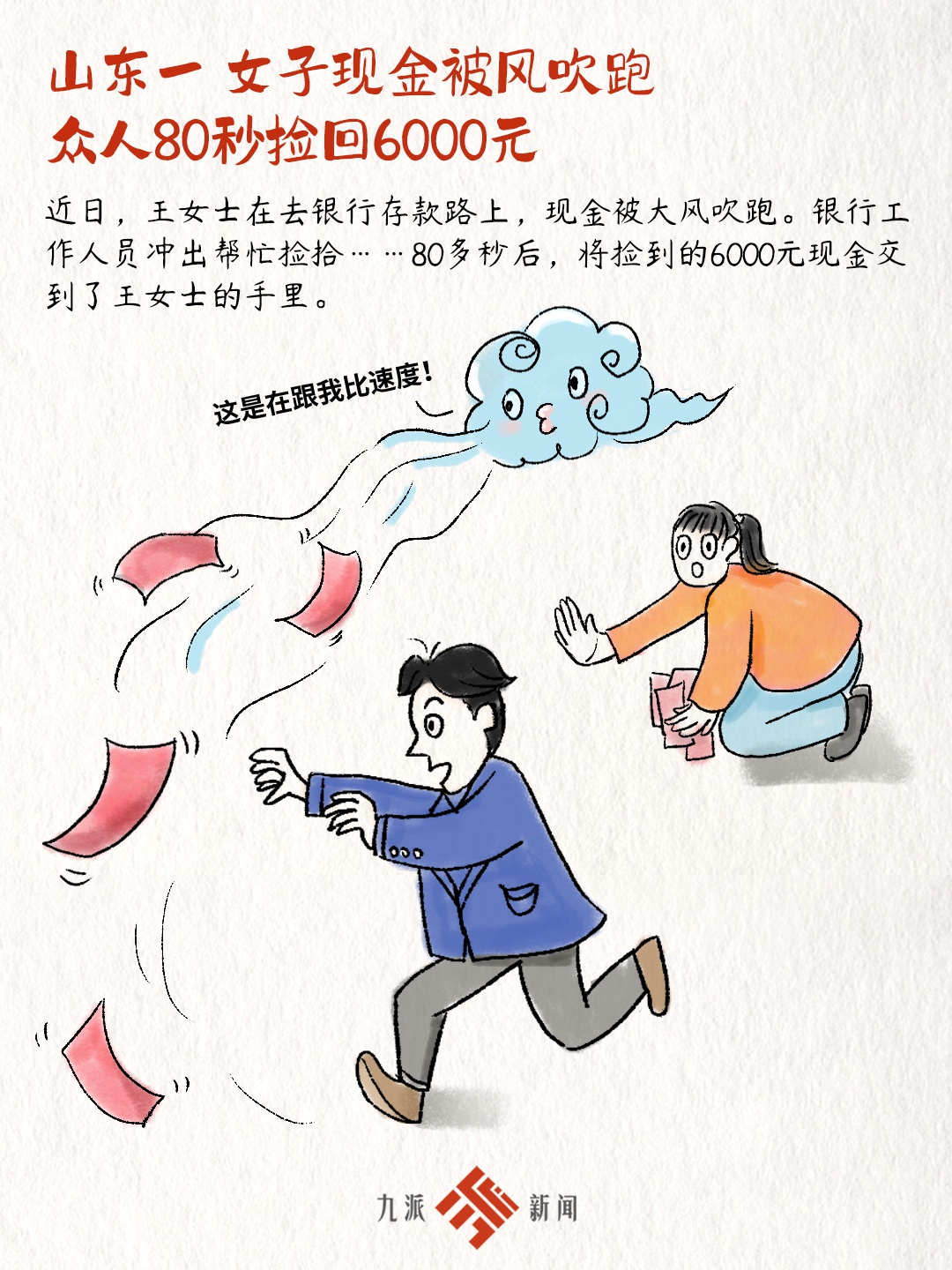 漫画新闻|令人惊讶的数字