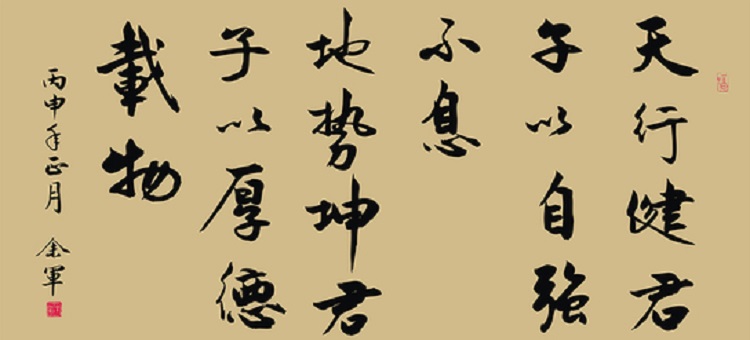 天行健君子以自强不息出自哪里?