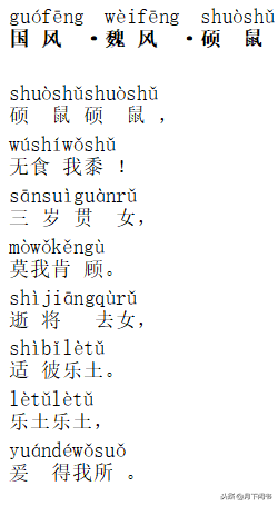 篇篇经典 翩翩诗经|硕鼠——一个炒老板的"跳槽"者