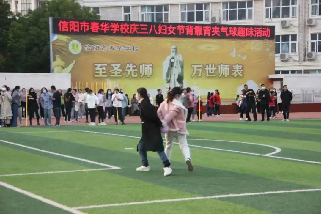信阳市春华中学开展庆"三八"活动