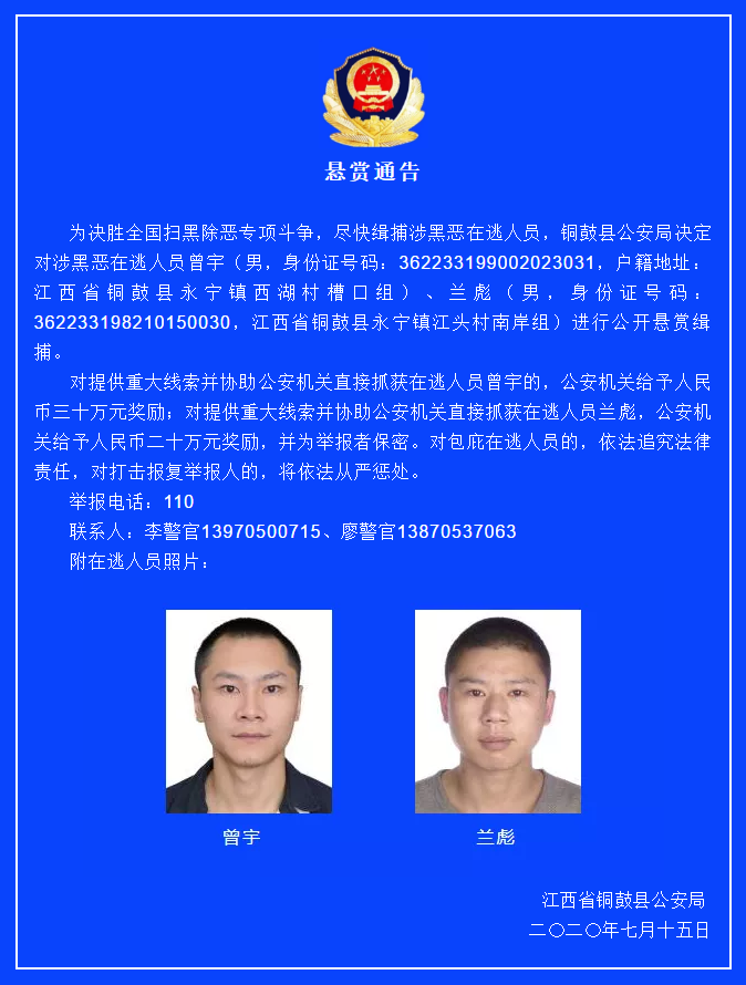 警方悬赏50万元,抓两人!