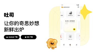 腾讯吐司iOS版正式上线：对话就能开发App！无需任何编程基础