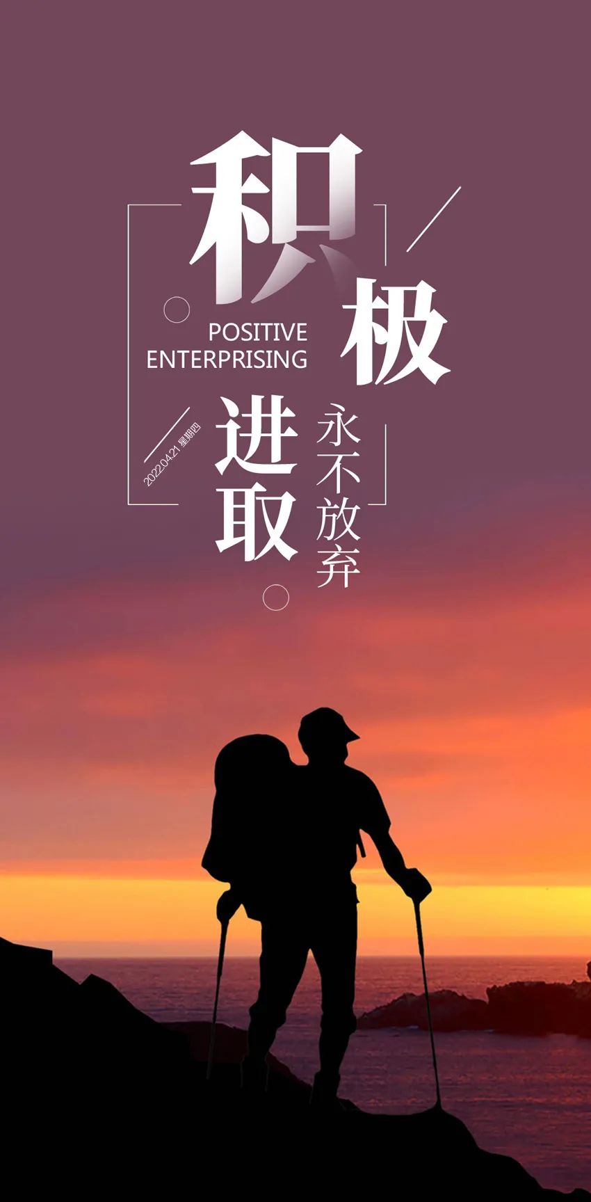 4月21日早安正能量发奋图强语录句子 早上好正能量满满励志问候句子