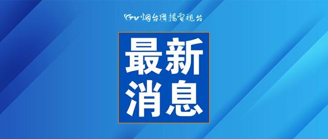 9月10日煙臺市報告本土確診病例出院1例