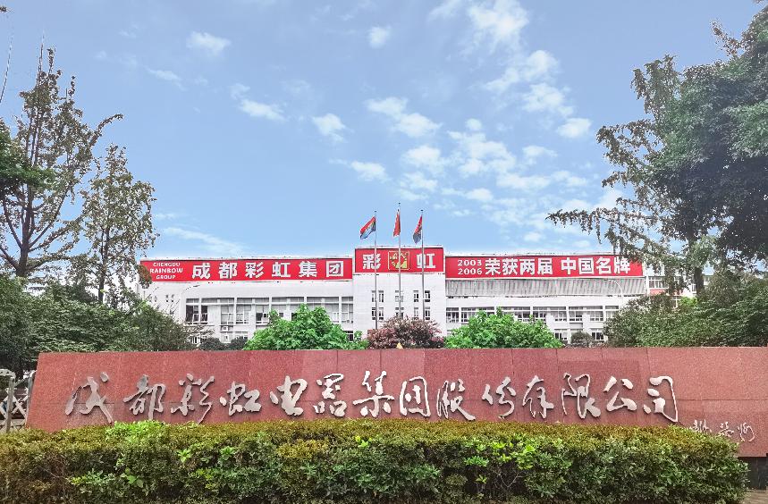 成都彩虹融合发展线上线下积极拓展海外市场