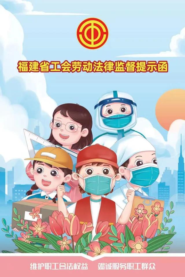 这份关乎女职工权益保护的提示函,请查收!